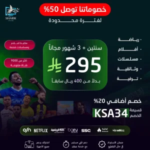 عرض اليوم الوطني اشتراك شارك لمدة سنتين +3 شهور 295 ريال